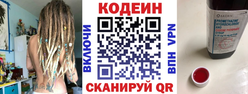 Кодеин напиток Lean (лин) Гремячинск
